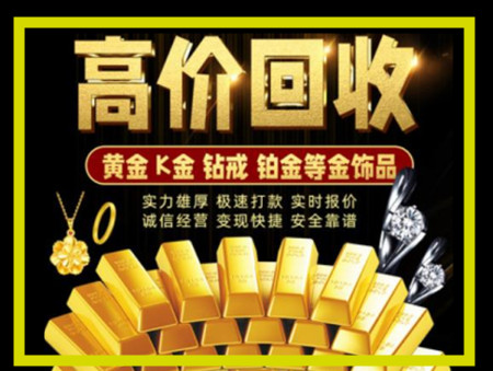 荔湾黄金回收