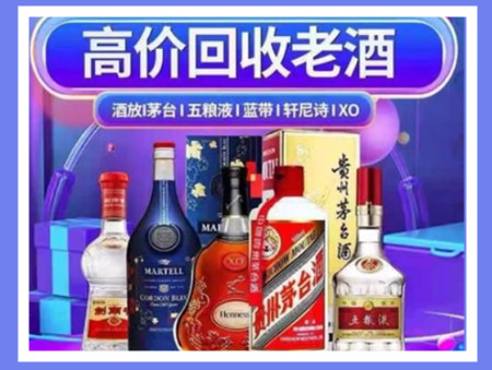 荔湾老酒回收店